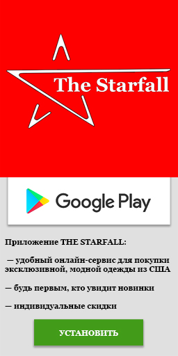Картинка для установки приложения The Starfall для телефонов на android